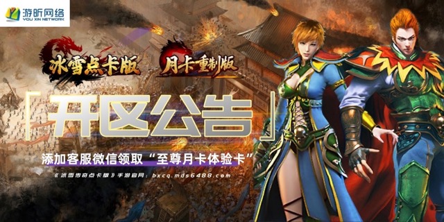 11月30日开区公告｜冰雪传奇点卡版